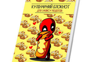 Книга для записи кулинарных рецептов Арбуз Дедпул Deadpool Кук Бук 15 х 21 см A5 360 стр