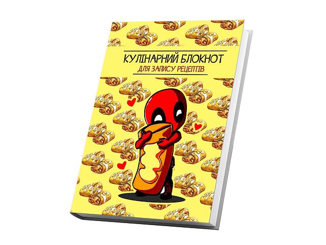 Книга для записи кулинарных рецептов Арбуз Дедпул Deadpool Кук Бук 15 х 21 см A5 360 стр