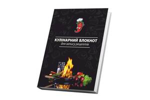 Книга для записи кулинарных рецептов Арбуз Фламбе Кук Бук 15 х 21 см A5 360 стр