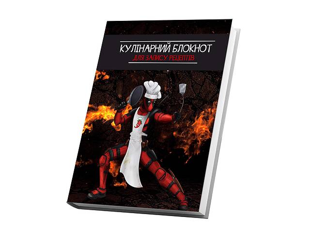 Книга для записи кулинарных рецептов Арбуз Кухар Дедпул Deadpool Кук Бук 15 х 21 см A5 360 стр