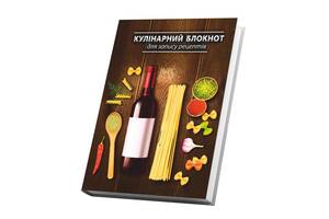 Книга для записи кулинарных рецептов Арбуз Паста и Вино Кук Бук 15 х 21 см A5 360 стр