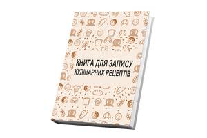 Книга для записи кулинарных рецептов Арбуз по выпечке Кук Бук 15 х 21 см A5 360 стр Белая