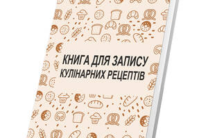 Книга для записи кулинарных рецептов Арбуз по выпечке Кук Бук 15 х 21 см A5 360 стр Белая