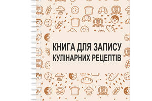 Книга для записи кулинарных рецептов Арбуз Выпечка на спирали 30 х 40 см A3 96 стр