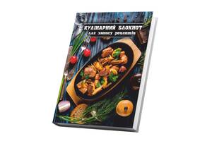 Книга для записи кулинарных рецептов Арбуз Жаркое Кук Бук 15 х 21 см A5 360 стр