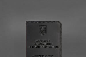 Кожаная обложка для служебного удостоверения военнослужащего Госспецсвязи черная Crazy Horse BlankNote