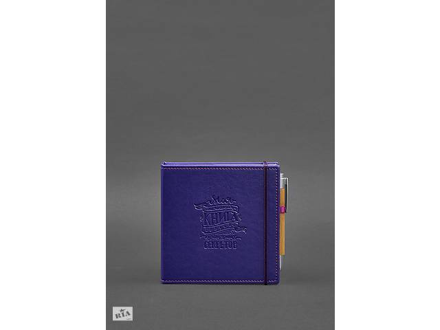 Кук-бук для записи рецептов Книга кулинарных секретов в фиолетовый обложке BlankNote
