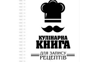 Кулинарная книга для записи рецептов Арбуз Белый фон с черной надписью на спирали 30 х 40 см A3 96 стр
