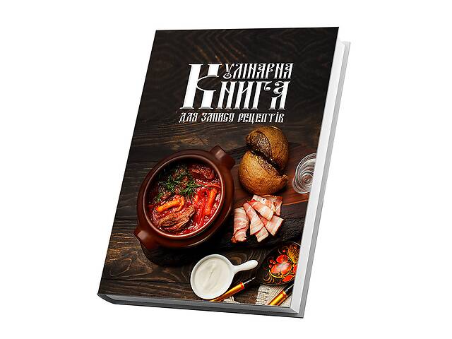 Кулинарная книга для записи рецептов Арбуз Мясо с овощами в горшке с салом сметаной и хлебом 15 х 21 см A5 360 стр