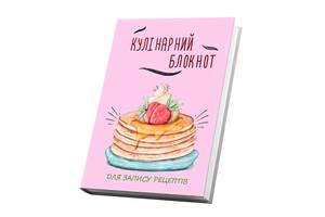 Кулинарная книга для записи рецептов Арбуз Нарисованные панкейки с сиропом кремом и клубникой розовый фон 15 х 21 см...