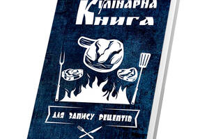 Кулинарная книга для записи рецептов Арбуз Огонь куски мяса вилка и лопатка синий фон 15 х 21 см A5 360 стр