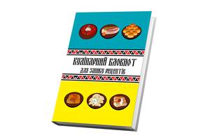 Кулинарная книга для записи рецептов Арбуз Рисунки украинских блюд на голубовато-желтом фоне с орнаментом 15 х 21 см...