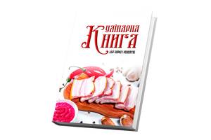 Кулинарная книга для записи рецептов Арбуз Сало с прорезью нарезано на пестики с хреном на доске 15 х 21 см A5 360 стр