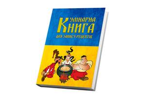 Кулинарная книга для записи рецептов Арбуз Три казака с мультфильм синий и желтый фон флага 15 х 21 см A5 360 стр