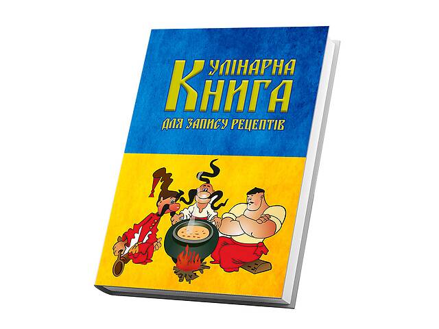 Кулинарная книга для записи рецептов Арбуз Три казака с мультфильм синий и желтый фон флага 15 х 21 см A5 360 стр