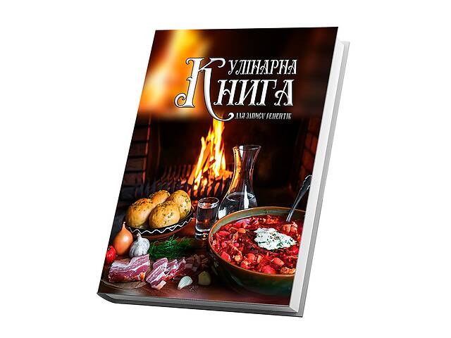 Кулинарная книга для записи рецептов Арбуз Украинские блюда борщ картофель сало горика на фоне огня 15 х 21 см A5 360...