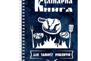 Кулинарная книга для записи рецептов на спирали Арбуз Огонь и мясные стейки А4