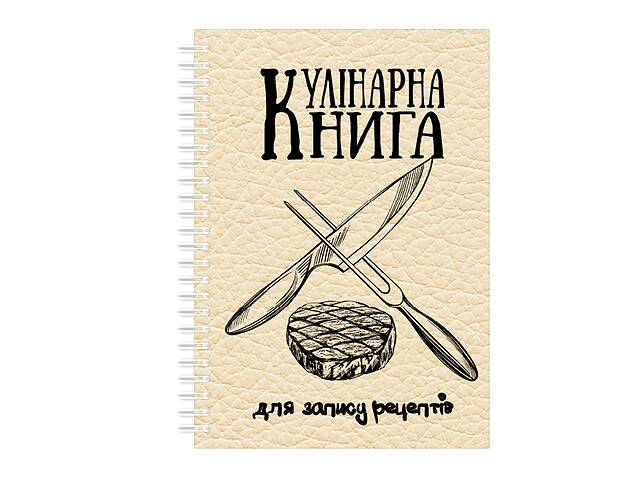 Кулинарная книга для записи рецептов на спирали Арбуз Скрещенный нож и вика, стейк А4