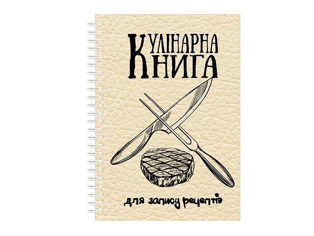 Кулинарная книга для записи рецептов на спирали Арбуз Скрещенный нож и вика, стейк А3