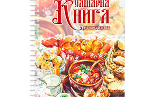 Кулинарная книга для записи рецептов на спирали Арбуз Украинские блюда А4