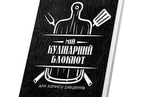 Кулинарный блокнот для записи рецептов Арбуз Доска вилка и лопатка черный фон 15 х 21 см A5 360 стр