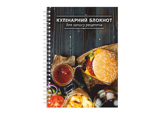 Кулинарный блокнот для записи рецептов на спирали Арбуз Картофель Фри и Гамбургер А4