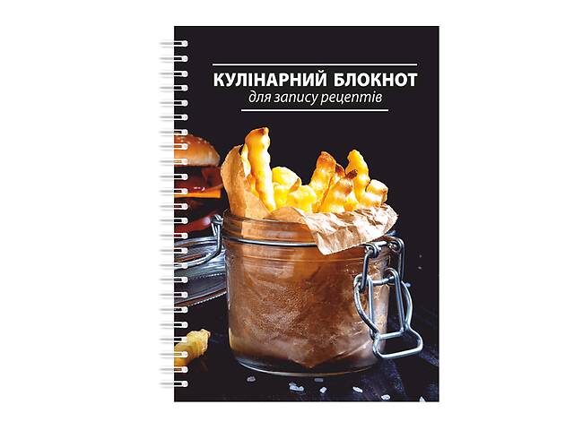 Кулинарный блокнот для записи рецептов на спирали Арбуз Картофель Фри А4