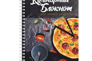 Кулинарный блокнот для записи рецептов на спирали Арбуз Пицца А3