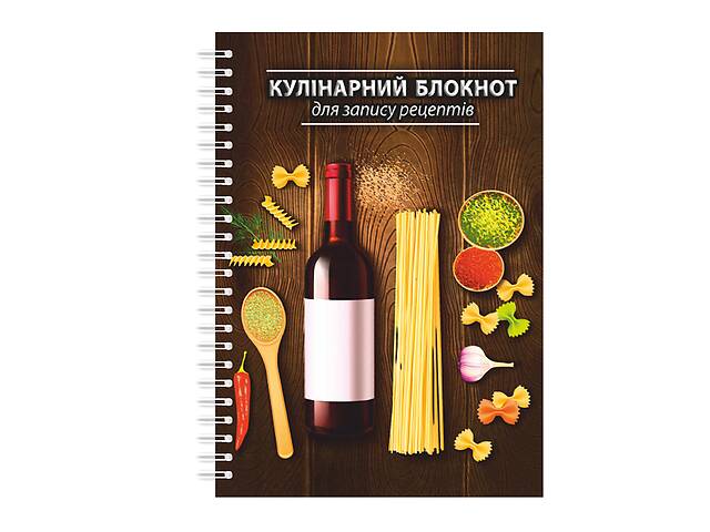 Кулинарный блокнот для записи рецептов на спирали Арбуз Спагетти и вино А4