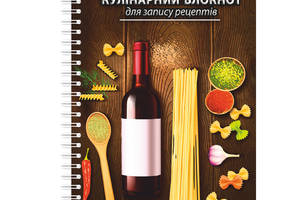 Кулинарный блокнот для записи рецептов на спирали Арбуз Спагетти и вино А3