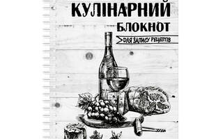 Кулинарный блокнот для записи рецептов на спирали Арбуз Вино, виноград и мясо А4