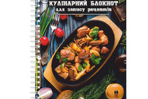 Кулинарный блокнот для записи рецептов на спирали Арбуз Жаркое А3