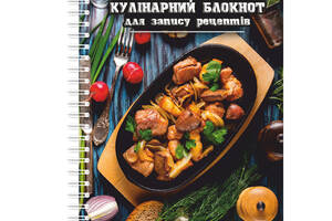 Кулинарный блокнот для записи рецептов на спирали Арбуз Жаркое А4