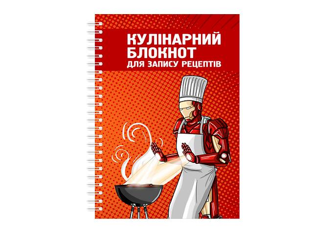 Кулинарный блокнот для записи рецептов на спирали Арбуз Железный человек готовит мясо на гриле А3