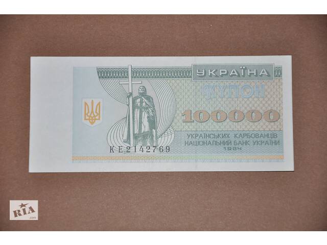 100000 карбованцев 1994 г. UNC