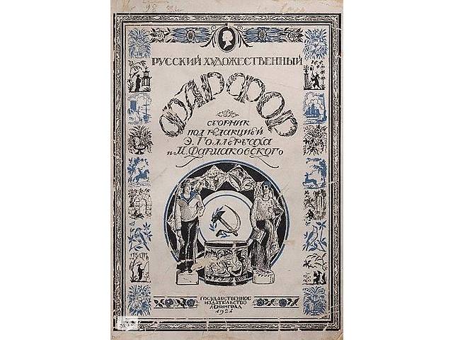 1925 - Русский художественный фарфор - на CD