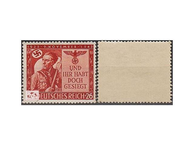 1943 - Рейх - 20 років пивного путчу Mi.863 **