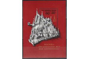 1976 - Олімпіада Москва-80 Бл.120  _6,50 Евро **