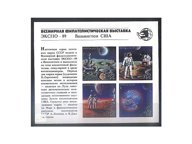 1989 - Філвиставка Экспо-89 СК Бл.213 **