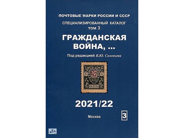 2021 - Соловьев - Громадянська війна том.3 - *.pdf