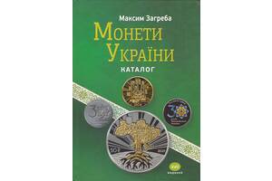 2022 - Загреба - Монети України - *.pdf