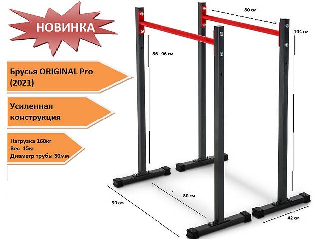 Акція! Бруси підлогові для віджимань, паралети, хайлетси, стійки, упори