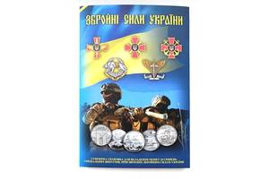 Альбом капсульный Collection Вооруженные Силы Украины с 17 монетами Разноцветный (hub_5t8sc5)