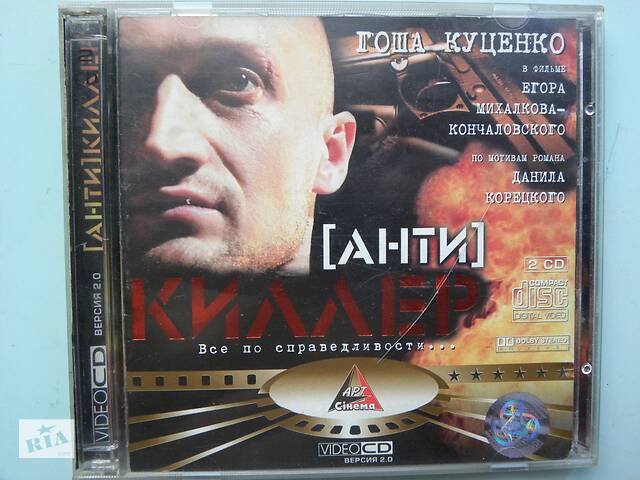 «Антикиллер» video cd