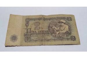 Банкнота 2 лева 1974, Болгария