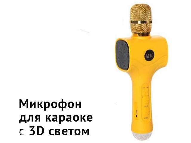 Беспроводной караоке микрофон с колонкой и LED-подсветкой XPRO GOLOS M-10