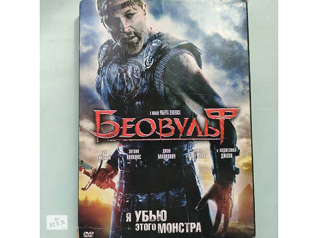 DVD Беовульф (лицензия)