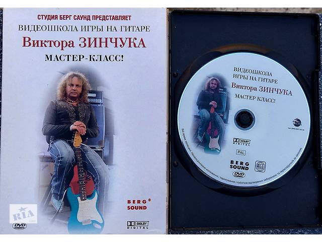 DVD диск- Відеошкола гри на електрогітарі Віктор Зінчук, з нотами