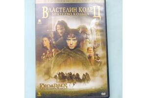 DVD Властелин колец (лицензия 2-а диска)