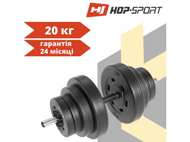 Гантеля наборная Hop-Sport 20 кг с металлическим грифом и пластиковым АВС покрытием для дома и спортзала